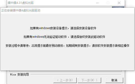 碟中碟虚拟光驱