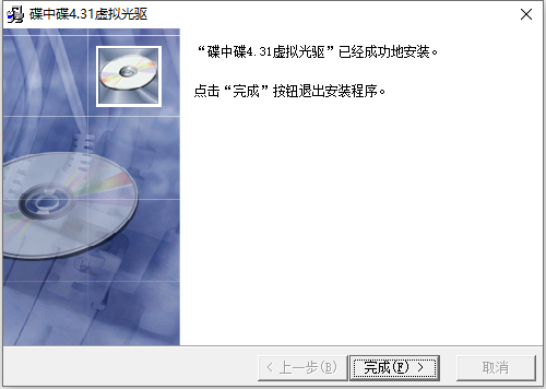 碟中碟虚拟光驱