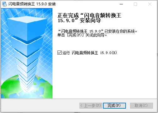 闪电音频转换王