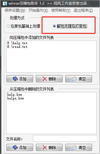 Winrar压缩包助手