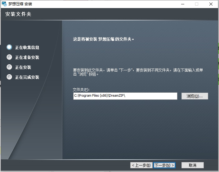 梦想压缩软件