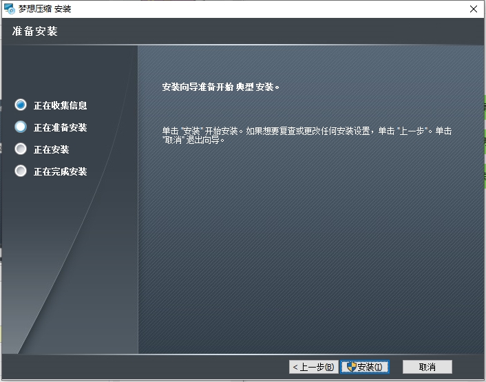梦想压缩软件