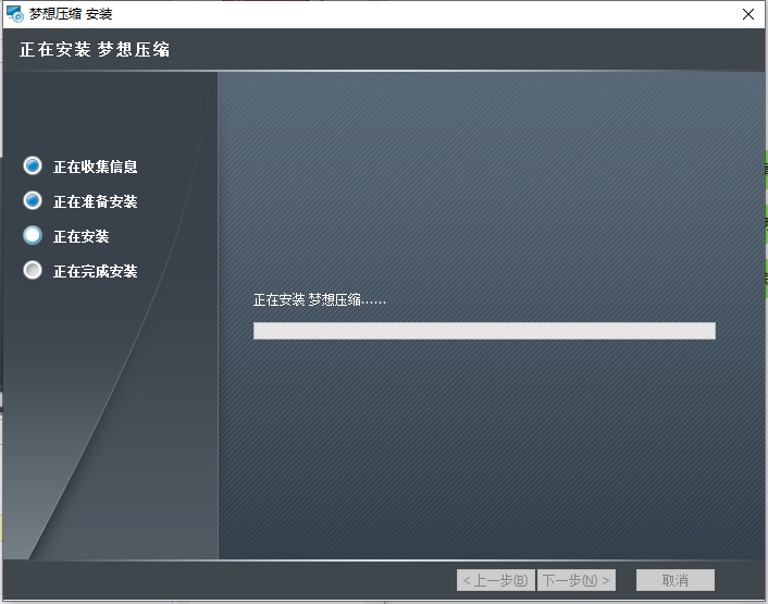 梦想压缩软件