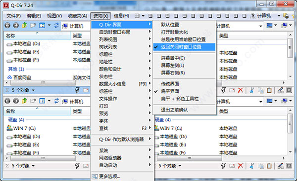 q-dir多窗口文件管理器