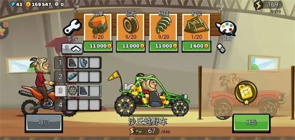 登山赛车2破解版新手攻略3