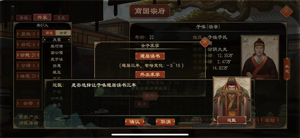子女培养攻略截图4