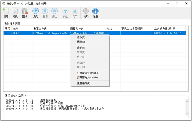 备份小子