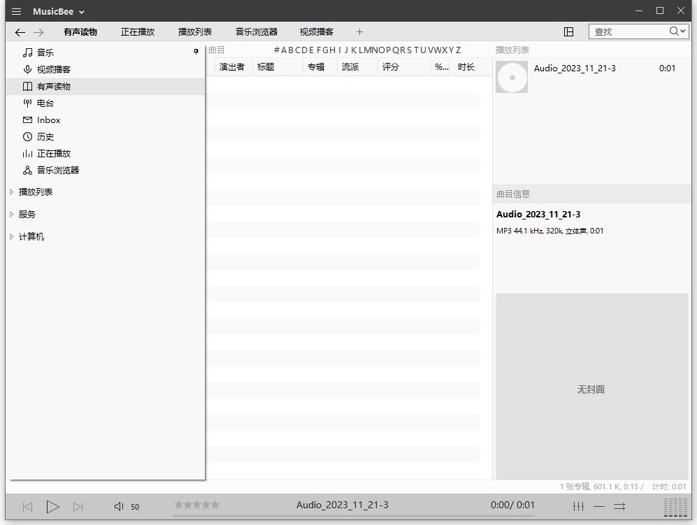 MusicBee(专业音乐管理软件) 