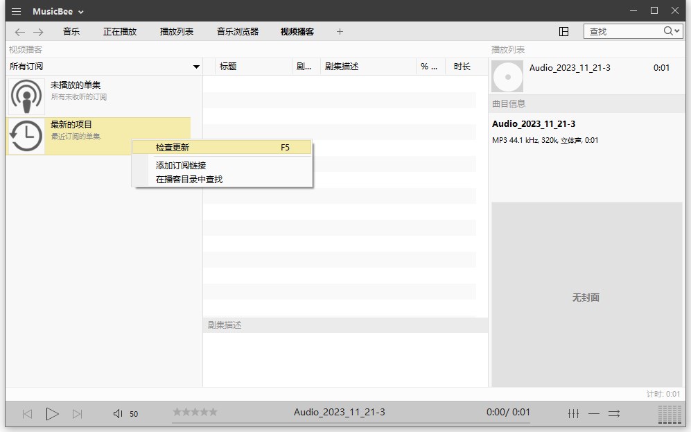 MusicBee(专业音乐管理软件) 