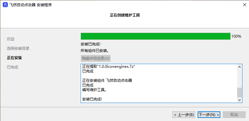 飞然自动点击器