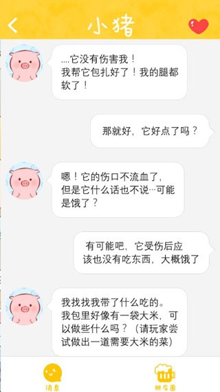游戏攻略截图3