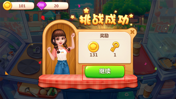 餐厅升级攻略截图4