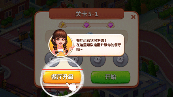 餐厅升级攻略截图5