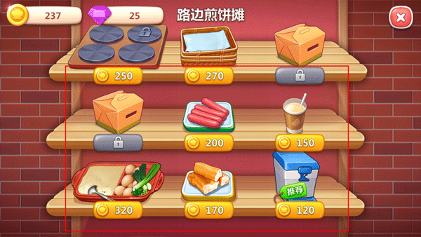 餐厅升级攻略截图6