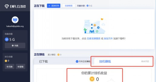 ENFI下载器