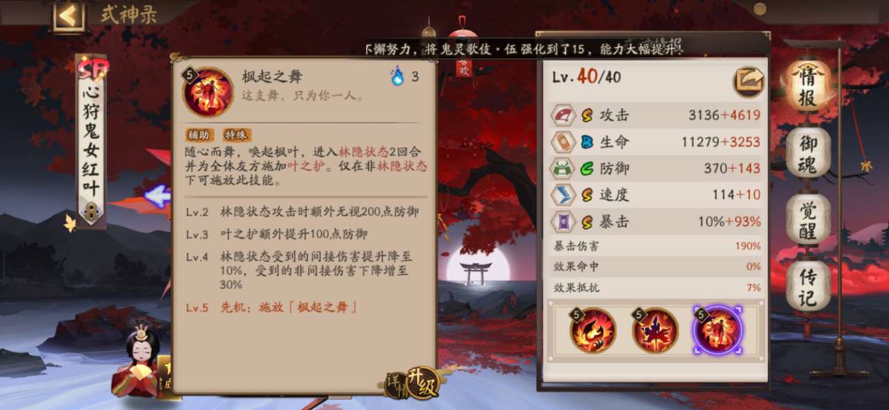 阴阳师无限蓝符修改器版阵容推荐4