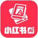 小红书智能助手v1.0.1电脑版
