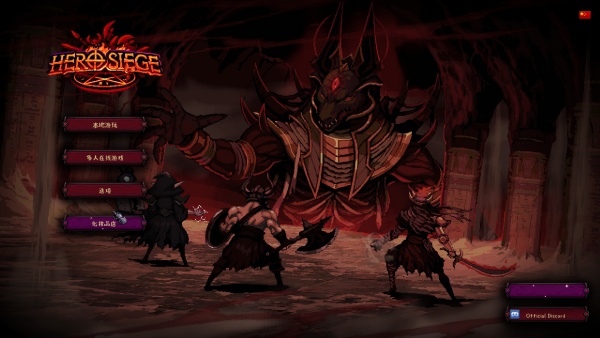 英雄攻城(Hero Siege)两项修改器