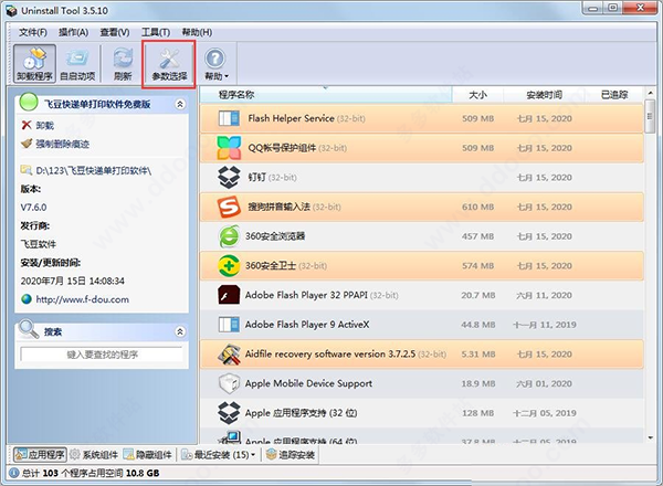 卸载工具(uninstall tool)