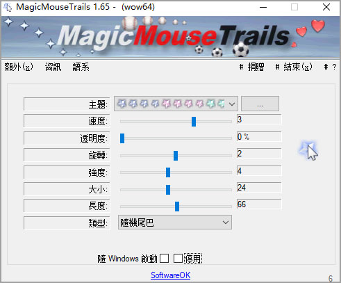 MagicMouseTrails(鼠标拖尾特效软件)