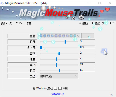 MagicMouseTrails(鼠标拖尾特效软件)