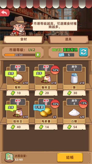 我的面包房物语手游
