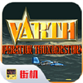 威虎战机手机版 v2020.1正版