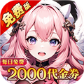 神曲世界0.1折扣版 v1.0免费版