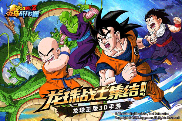 龙珠战力之巅官方正版
