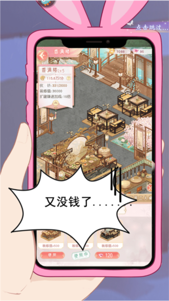 锦绣商铺安卓版