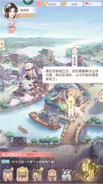 锦绣商铺安卓版