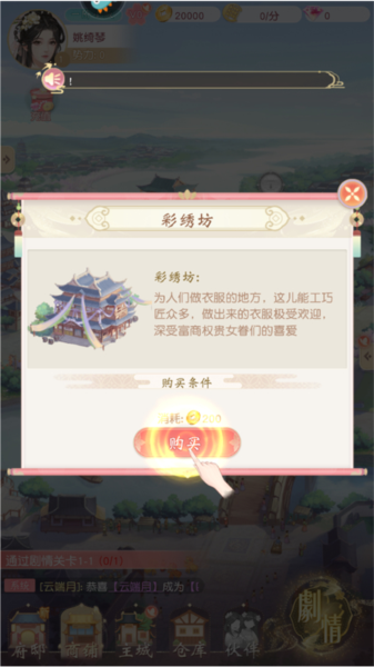 锦绣商铺安卓版
