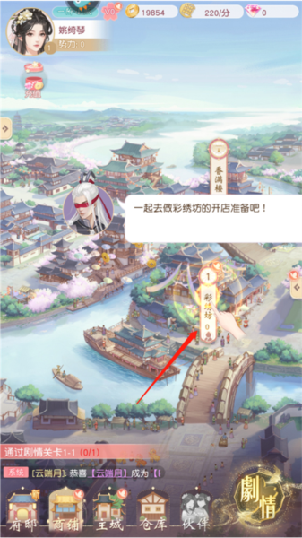 锦绣商铺安卓版