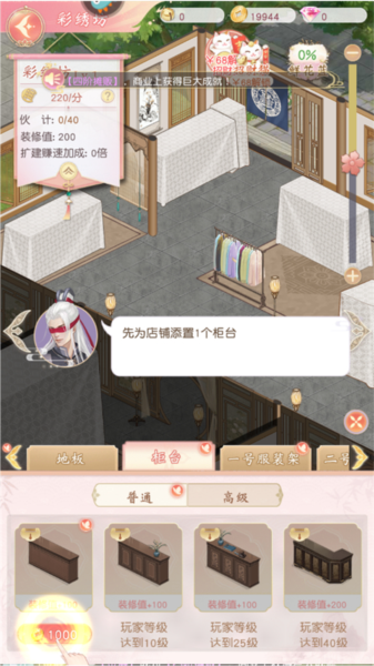 锦绣商铺安卓版