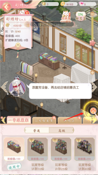 锦绣商铺安卓版