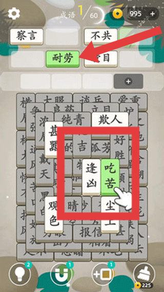 成语消消消中文版