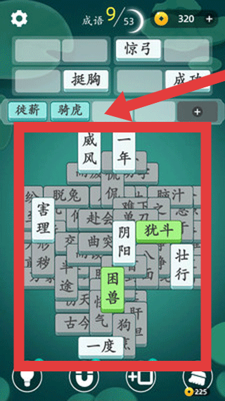 成语消消消中文版