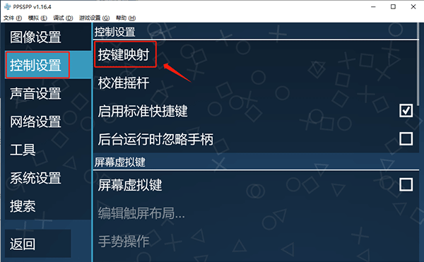 ppsspp模拟器
