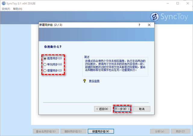 SyncToy