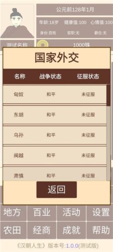 汉朝人生模拟器手游