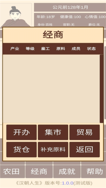汉朝人生模拟器手游