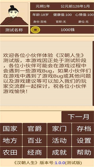 汉朝人生模拟器手游
