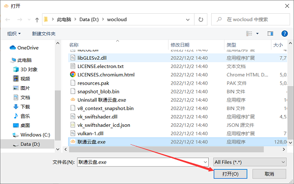 联通云盘电脑版