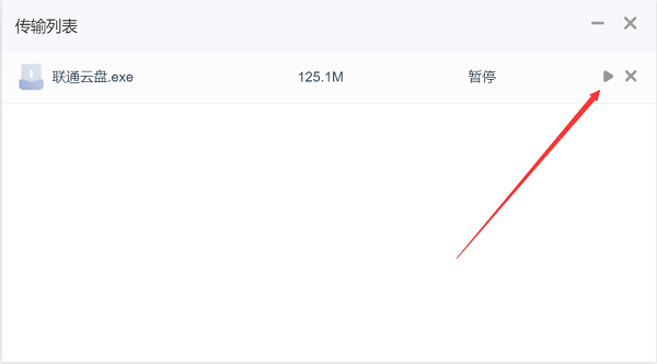 联通云盘电脑版