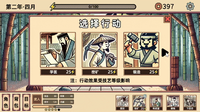 小小侠客模拟器电脑版