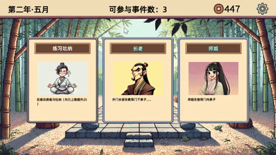 小小侠客模拟器电脑版