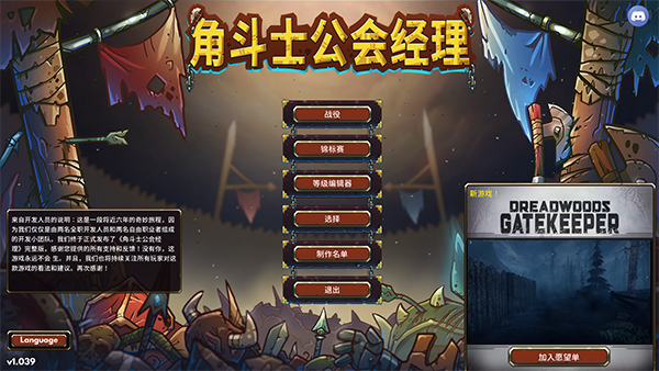 角斗士公会经理客户端