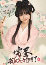 完蛋我被美女包围了2客户端v11.1电脑版