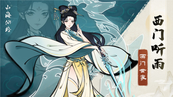 山海仙路单机版