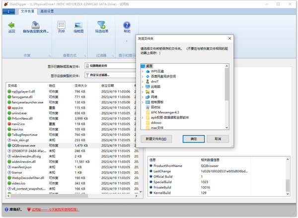 diskdigger(数据恢复)